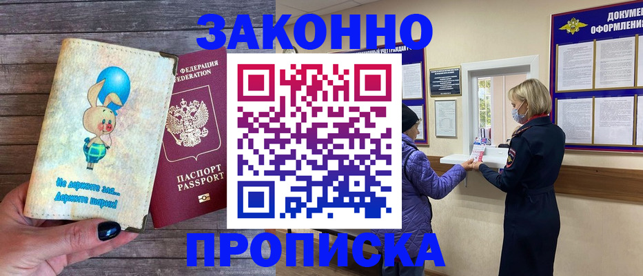 временная регистрация надежно в Острове