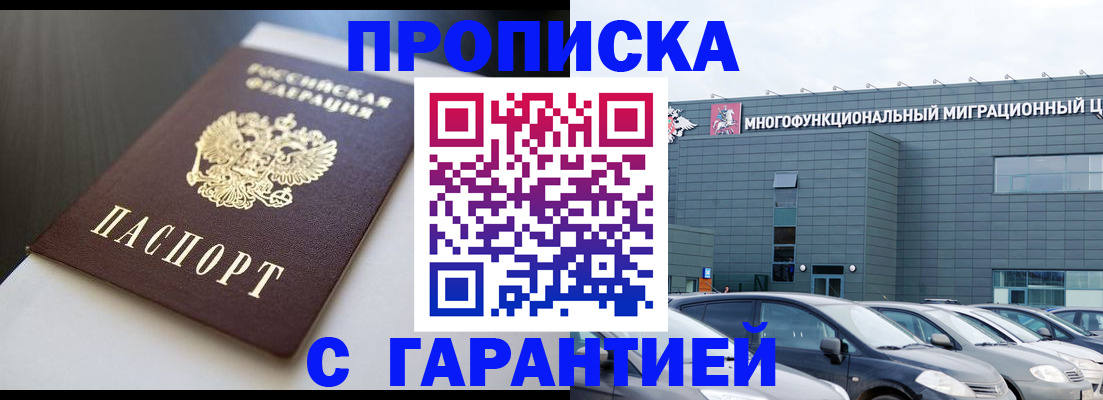 купить прописку в Острове